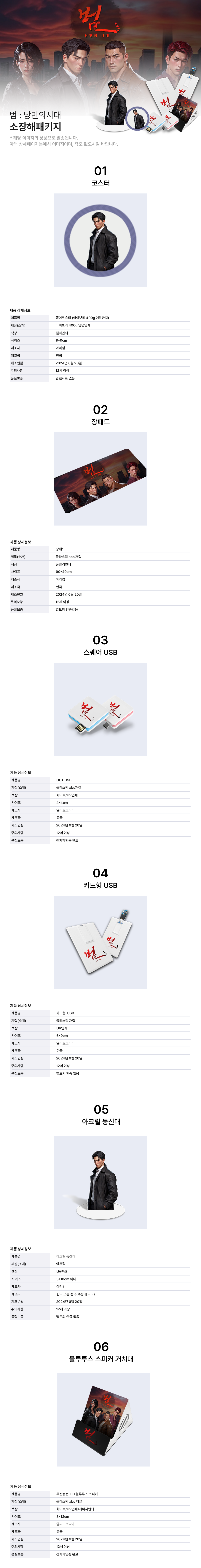 범낭만의시대 소장해패키지