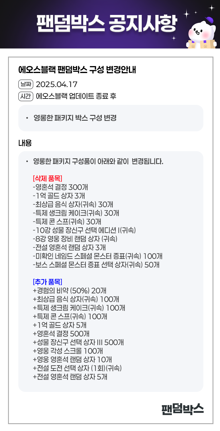 에오스블랙 영롱한패키지 박스 구성 변경 안내(04.17)