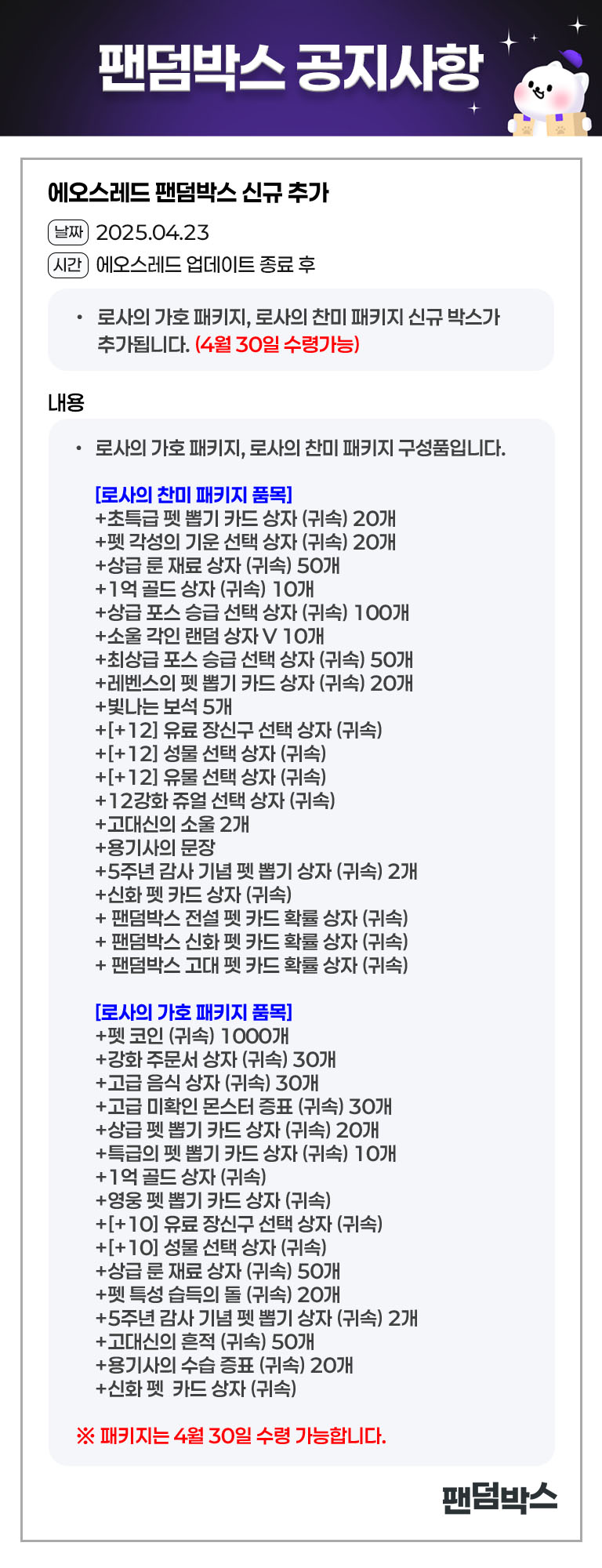 EOS_RED 박스 구성 변경 안내(04.23)