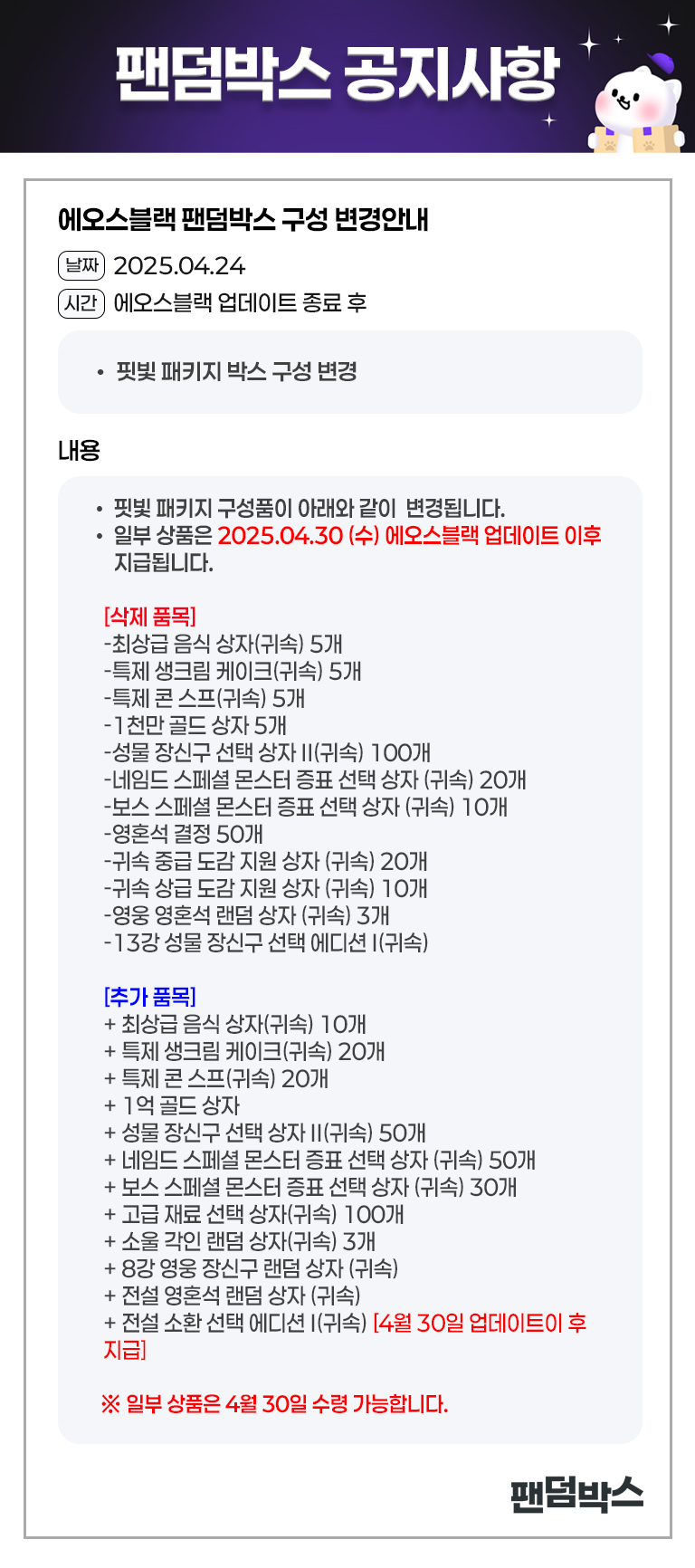 에오스블랙 핏빛 패키지 구성 변경