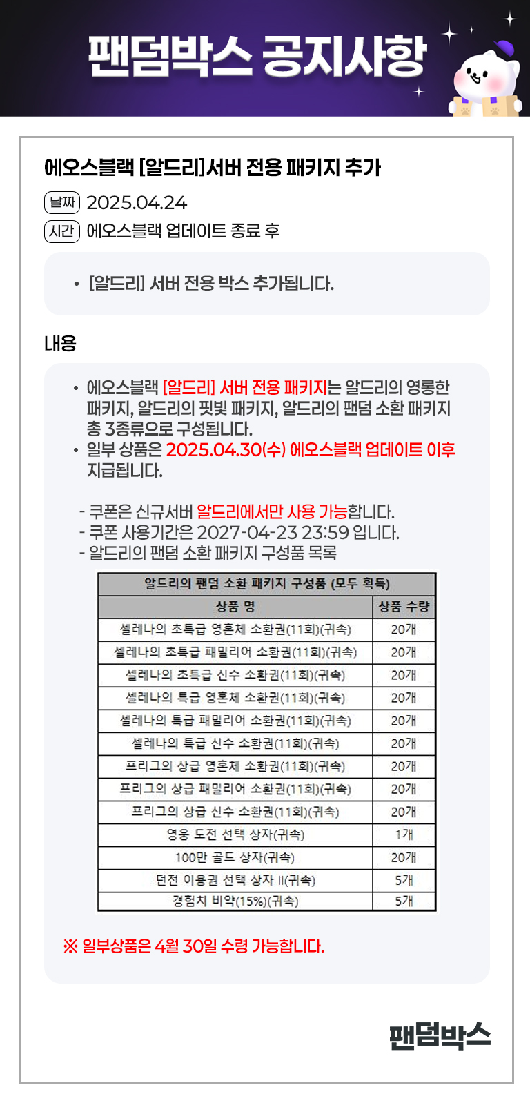 에오스블랙 알드리 서버 전용 패키지 오픈