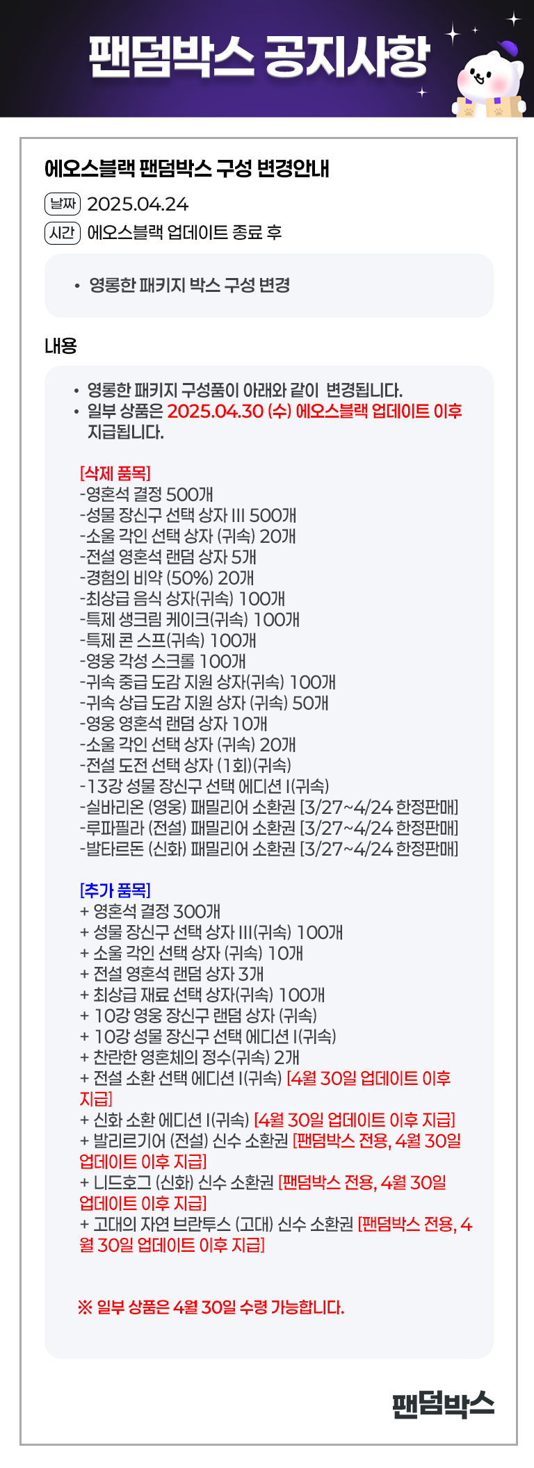 에오스블랙 영롱한 패키지 구성 변경