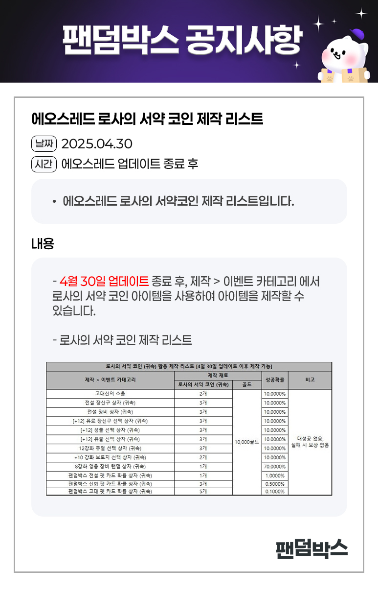 에오스레드 로사의 서약 코인 제작식