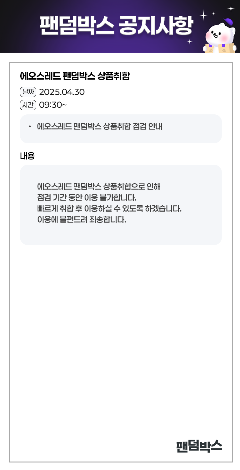 에오스레드 상품 취합 안내