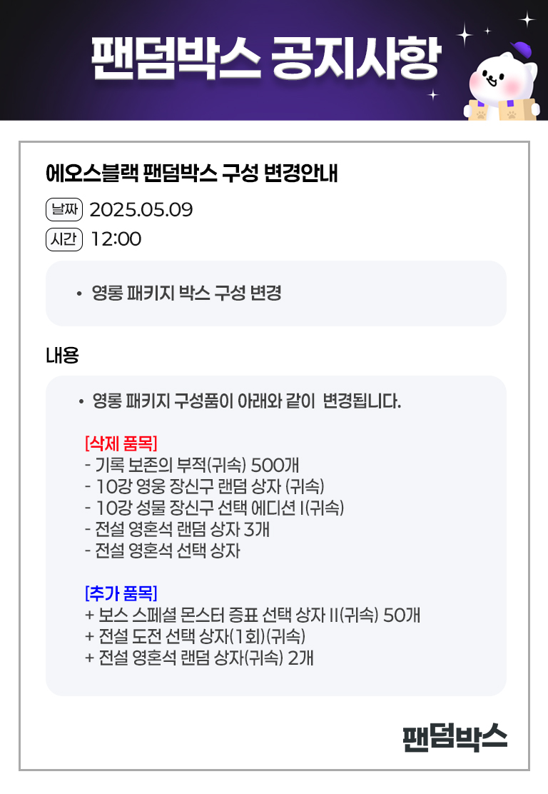 에오스블랙 기존서버 영롱한 패키지 변경 안내