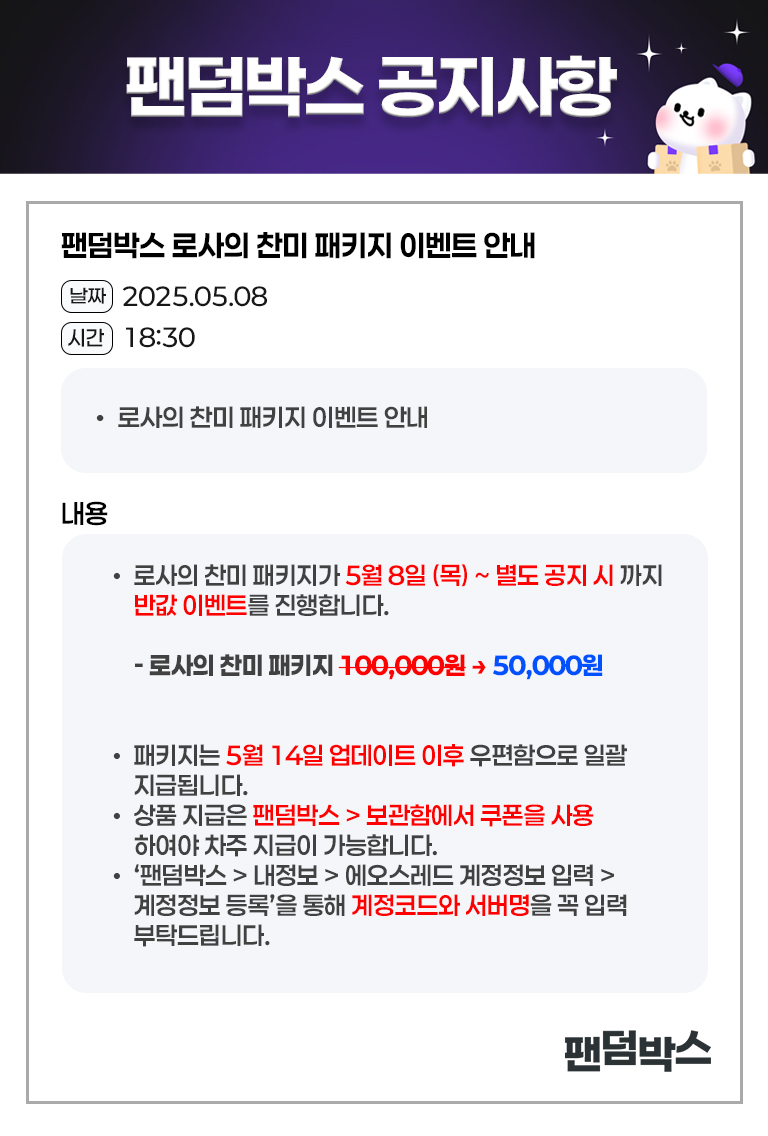 에오스레드 로사의 찬미 패키지 이벤트 안내