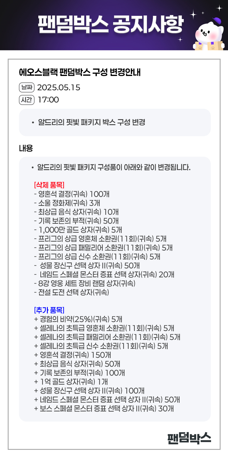 알드리 핏빛 패키지 변경