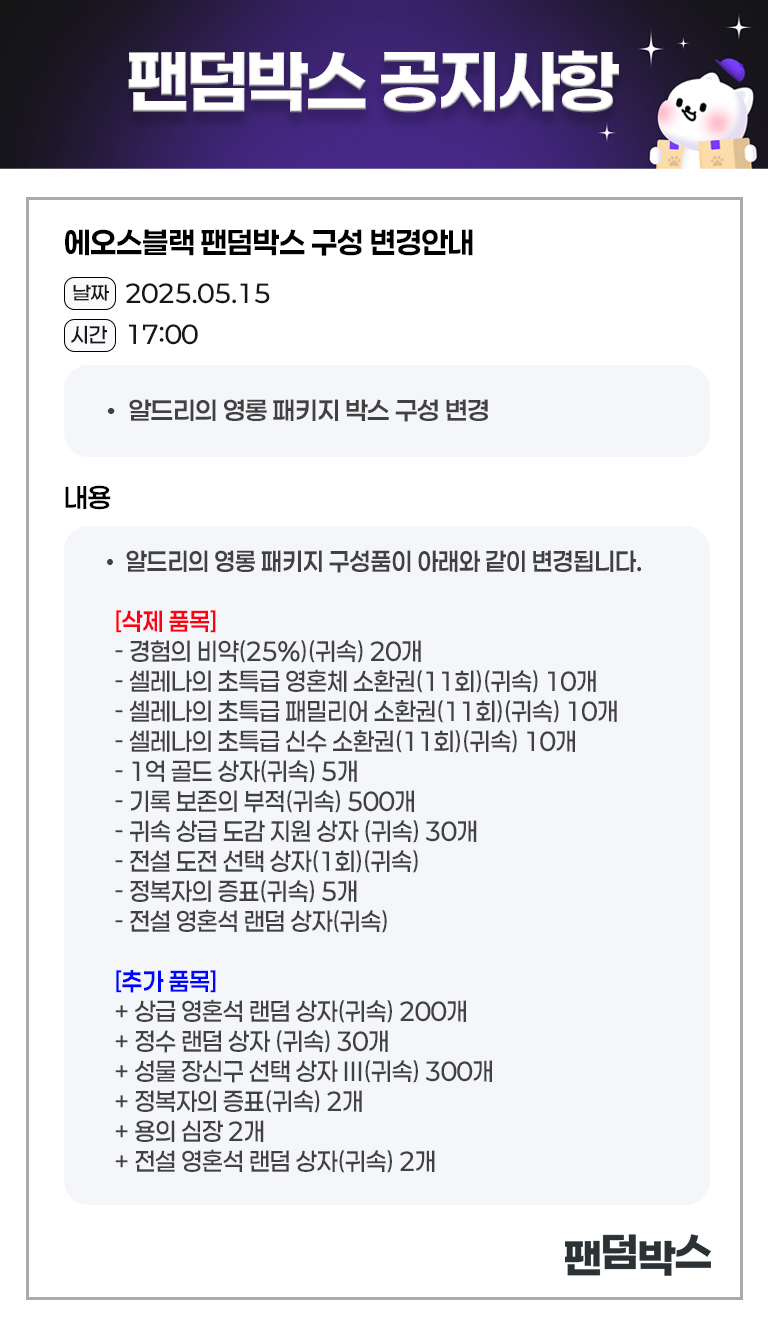 알드리 영롱 패키지 변경 안내