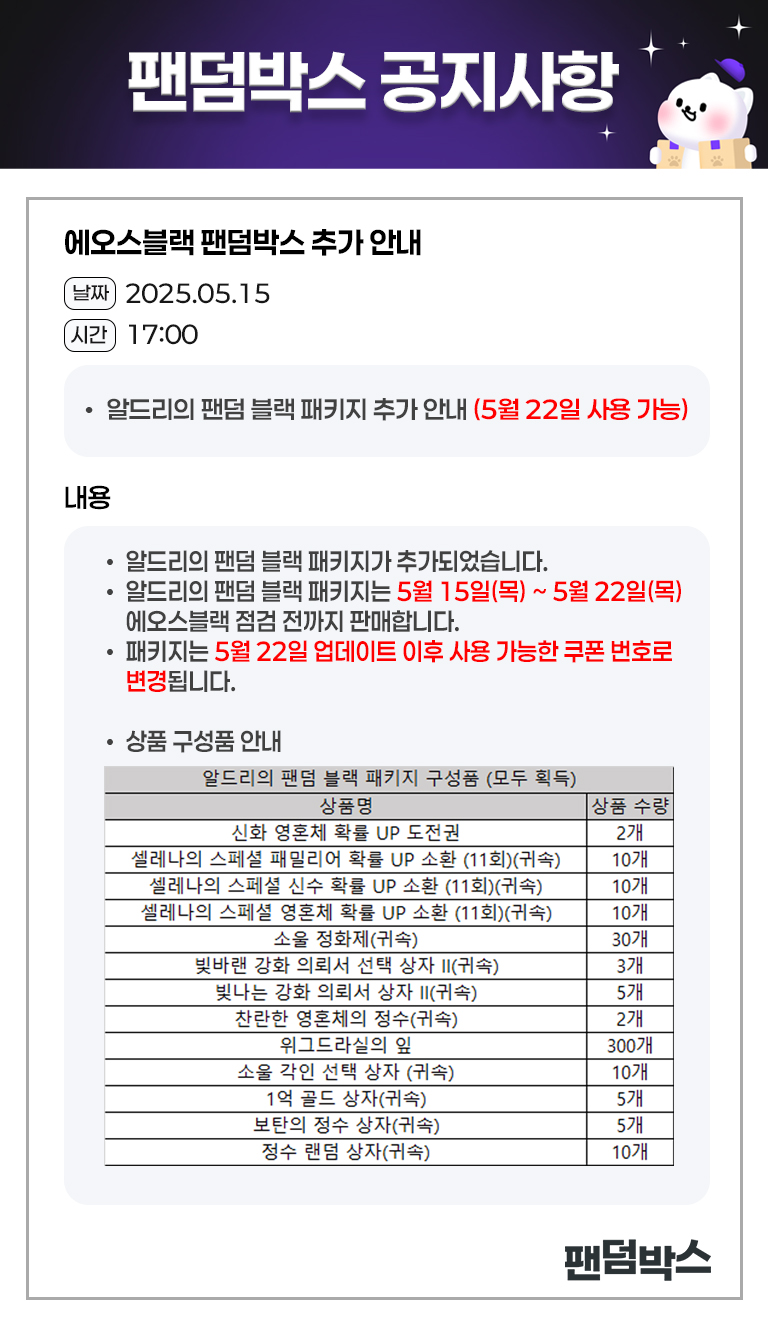 [기간한정] 팬덤 블랙 패키지 추가