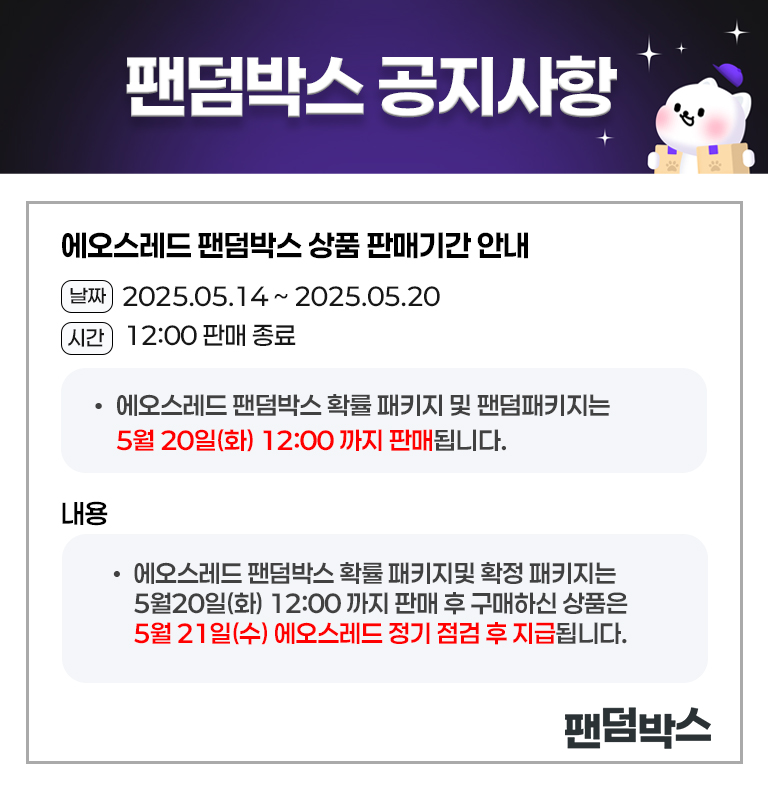 에오스레드 상품 판매기간 안내