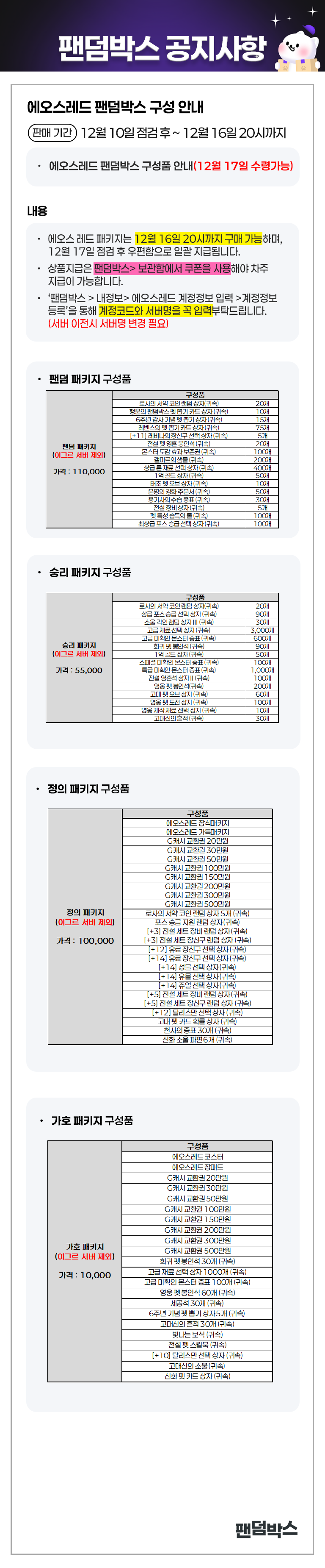 에오스레드 팬덤박스 구성 안내_251209