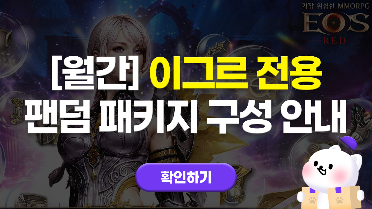 [월간]이그르 전용 팬덤 패키지 구성안내_251209