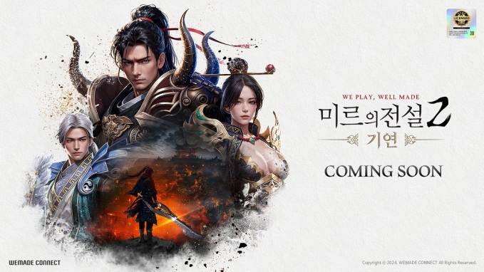 미르의전설 2 : 기연