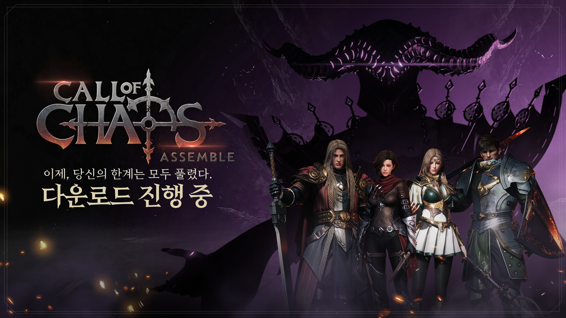 콜 오브 카오스 : Assemble