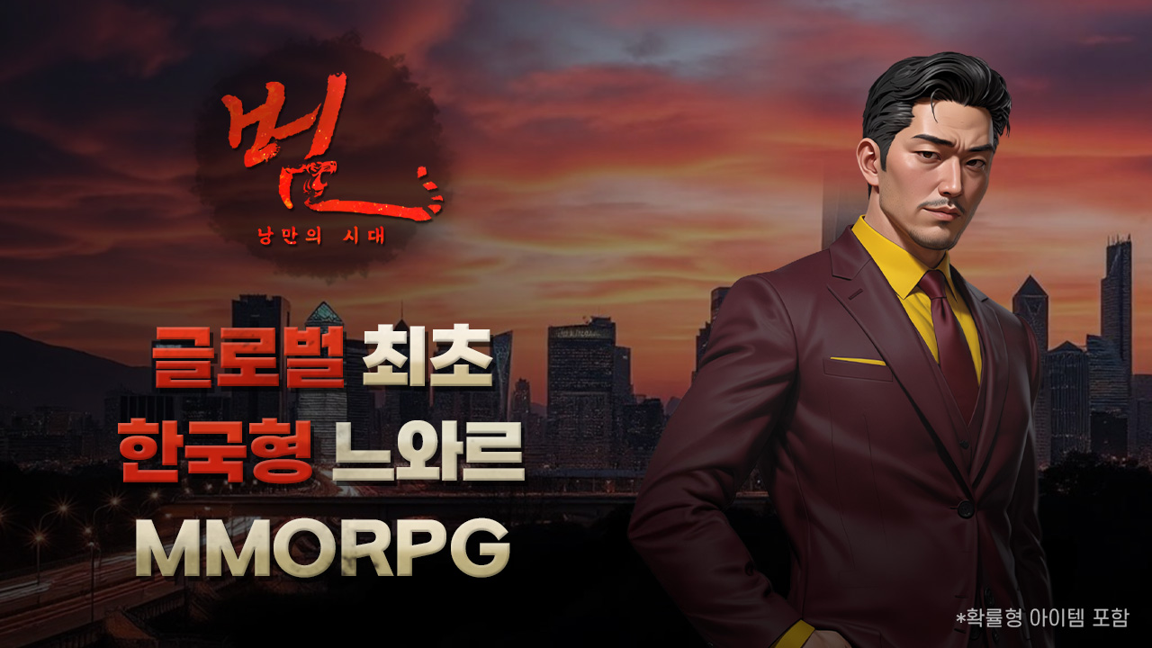 범 : 낭만의시대